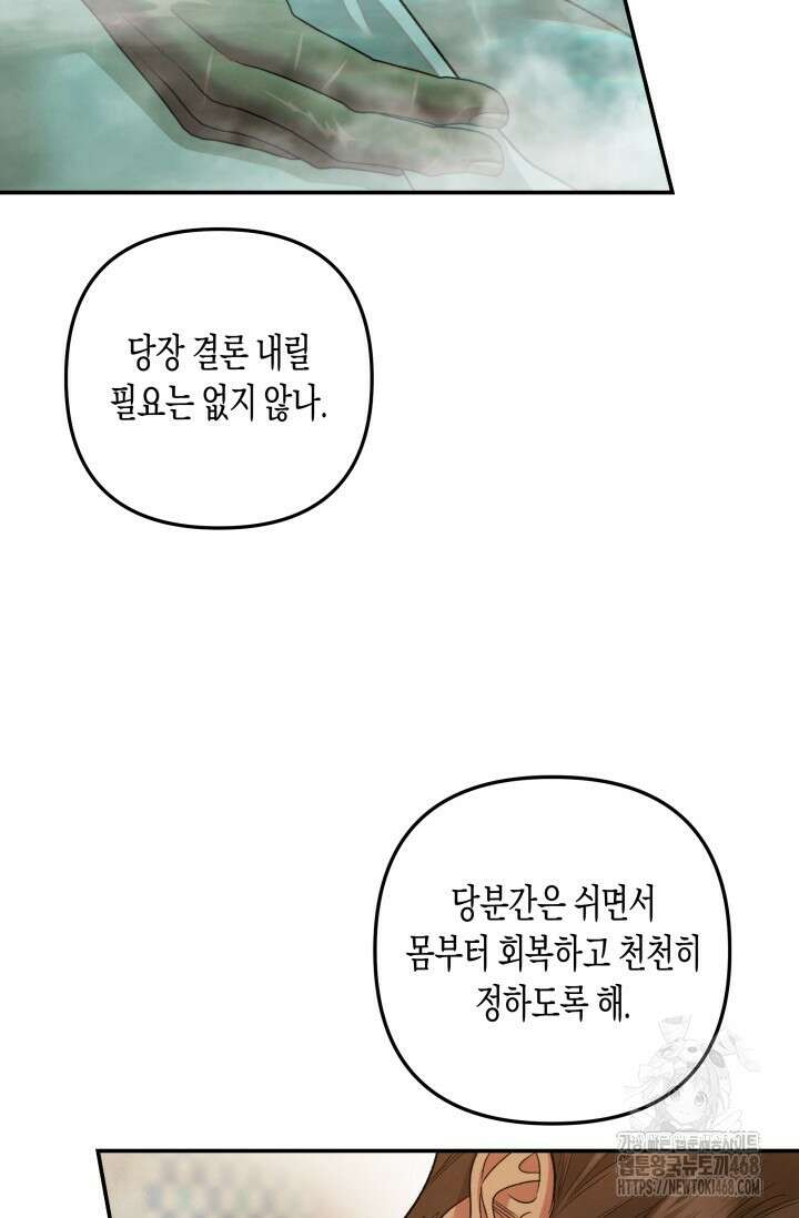 약탈혼 (완전판) 57화 90