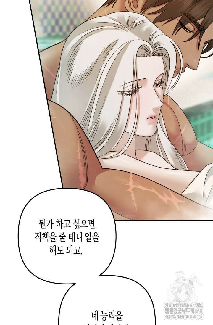 약탈혼 (완전판) 57화 91