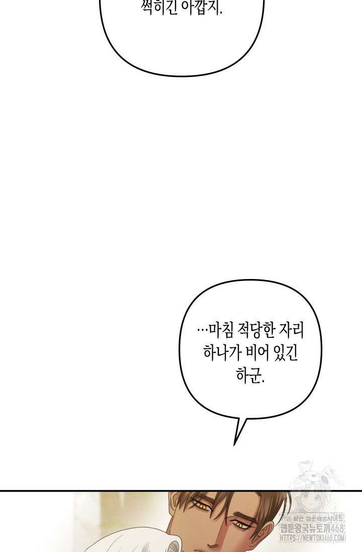 약탈혼 (완전판) 57화 92