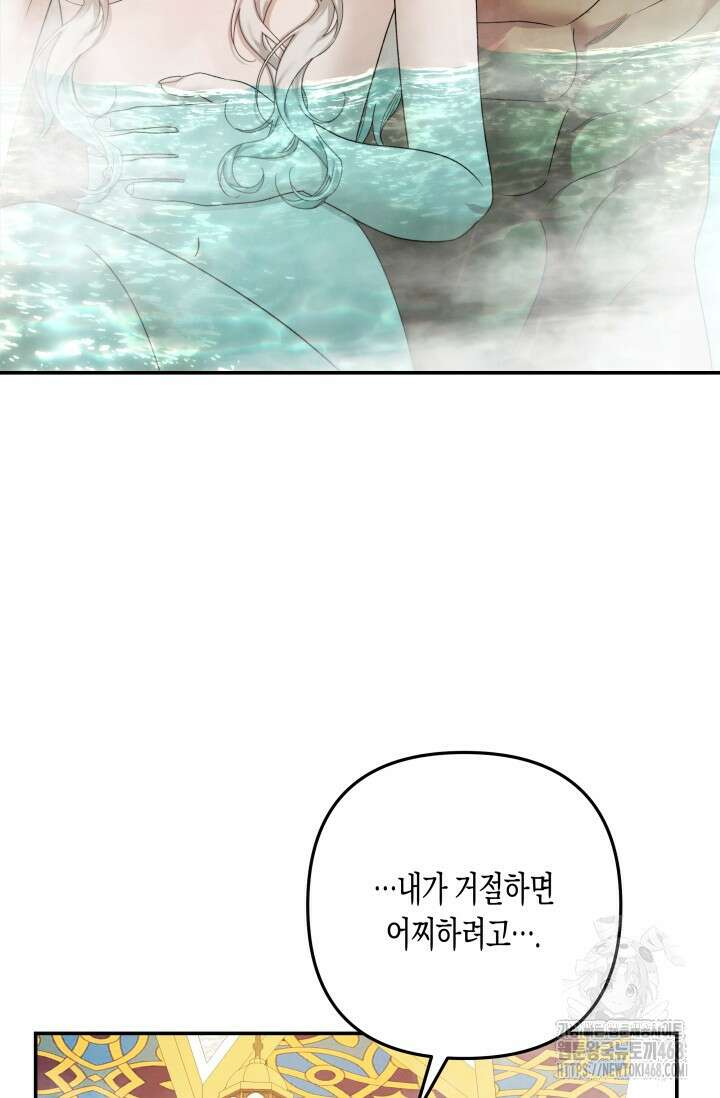 약탈혼 (완전판) 57화 95