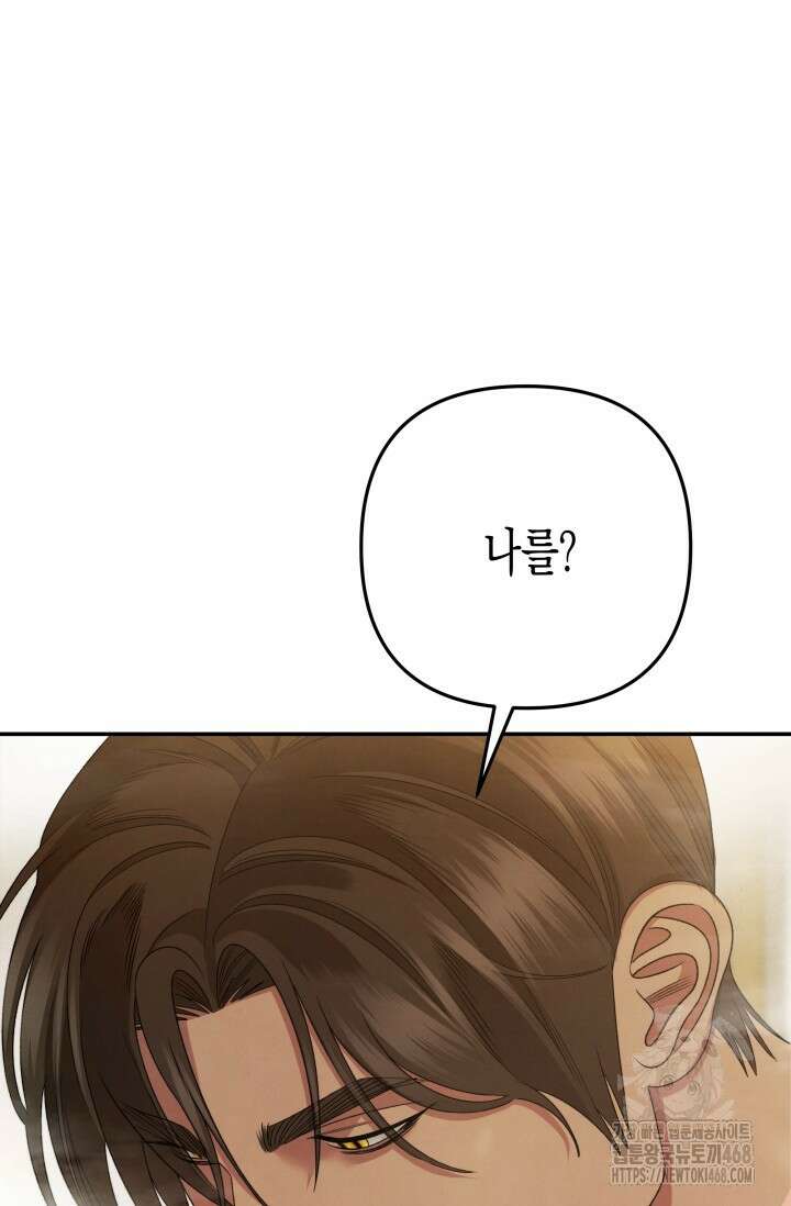 약탈혼 (완전판) 57화 97