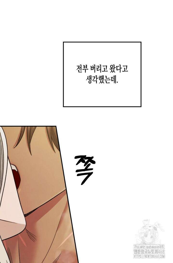 약탈혼 (완전판) 57화 99