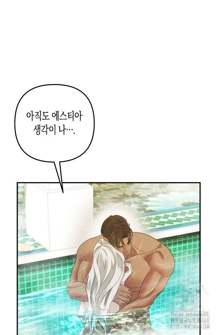 약탈혼 (완전판) 57화 102
