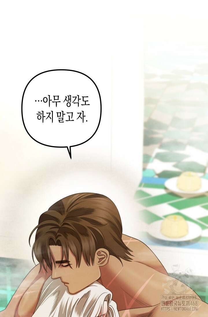 약탈혼 (완전판) 57화 106
