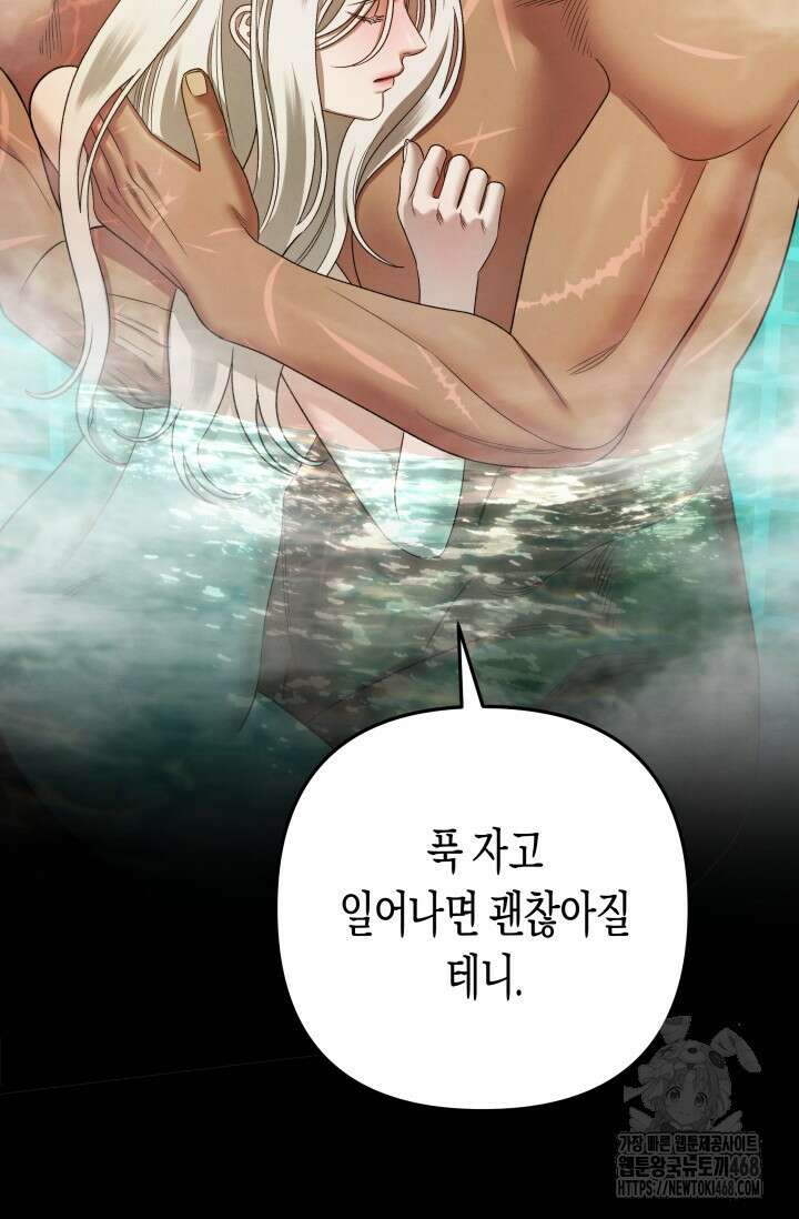 약탈혼 (완전판) 57화 107