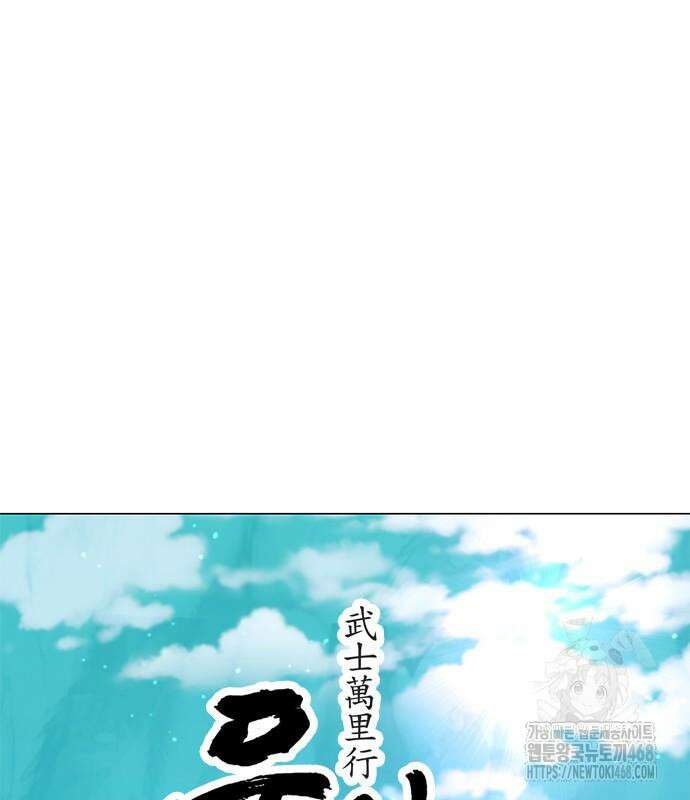 무사만리행 시즌2 28화 14