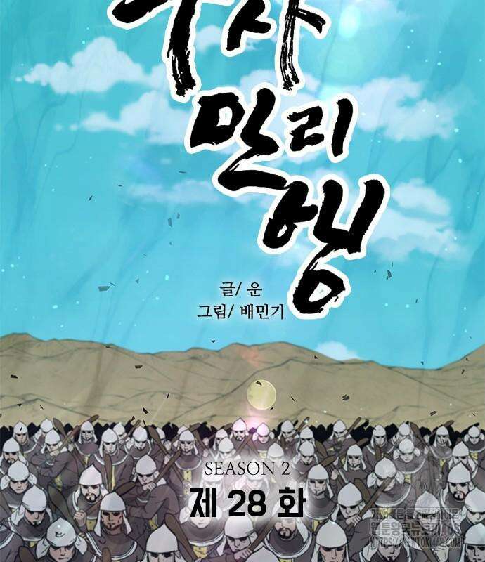무사만리행 시즌2 28화 15