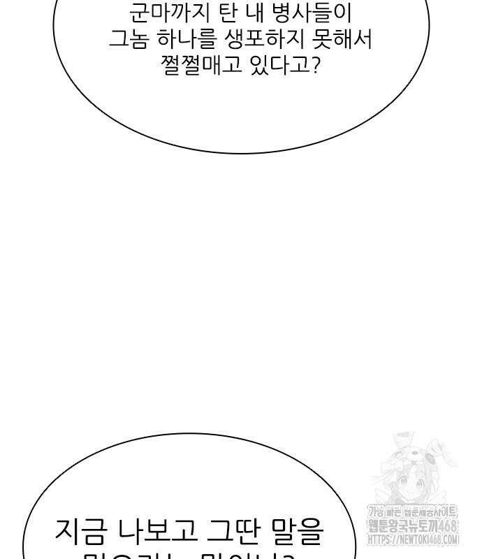 무사만리행 시즌2 28화 142