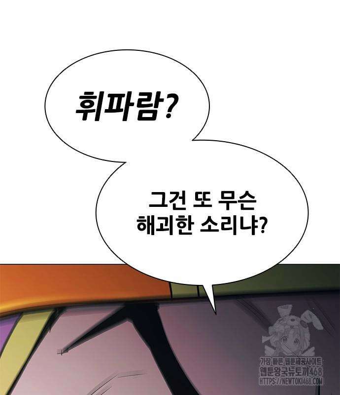 무사만리행 시즌2 28화 146