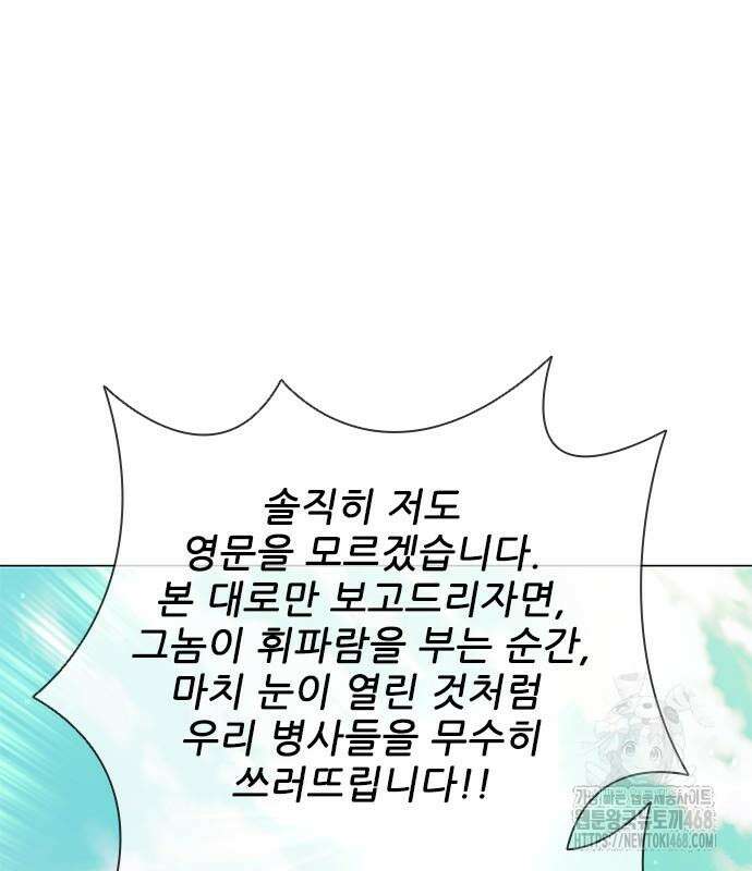 무사만리행 시즌2 28화 148