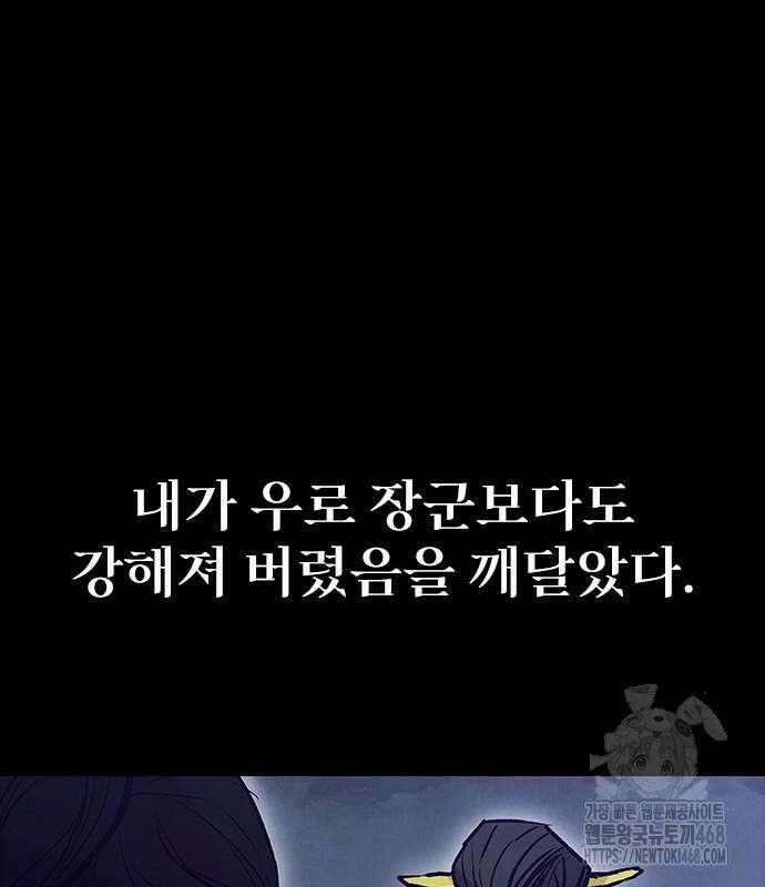 무사만리행 시즌2 28화 179