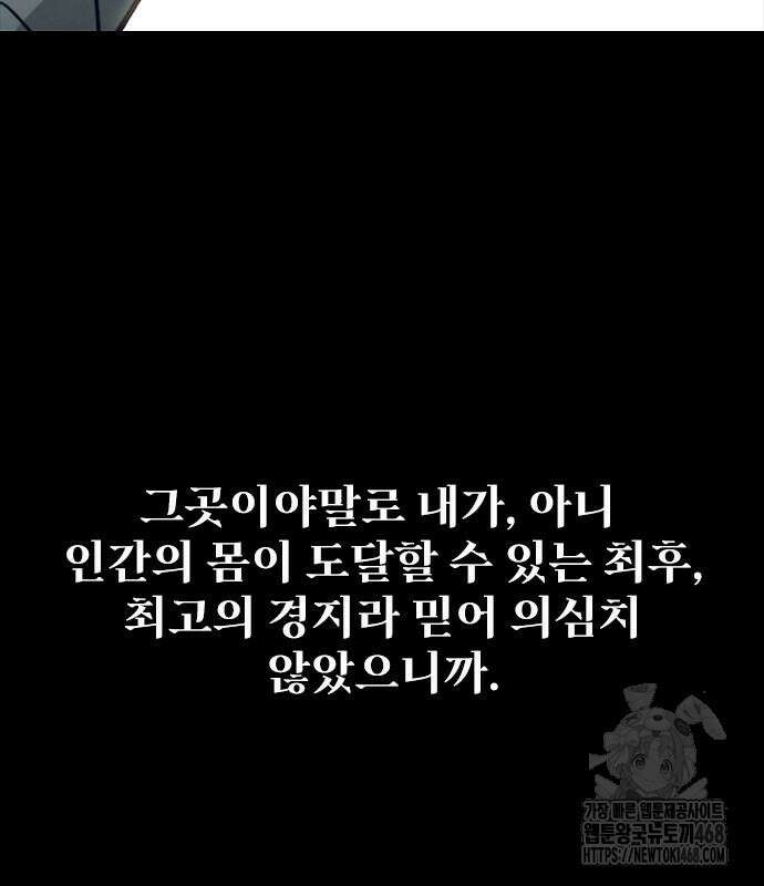 무사만리행 시즌2 28화 185