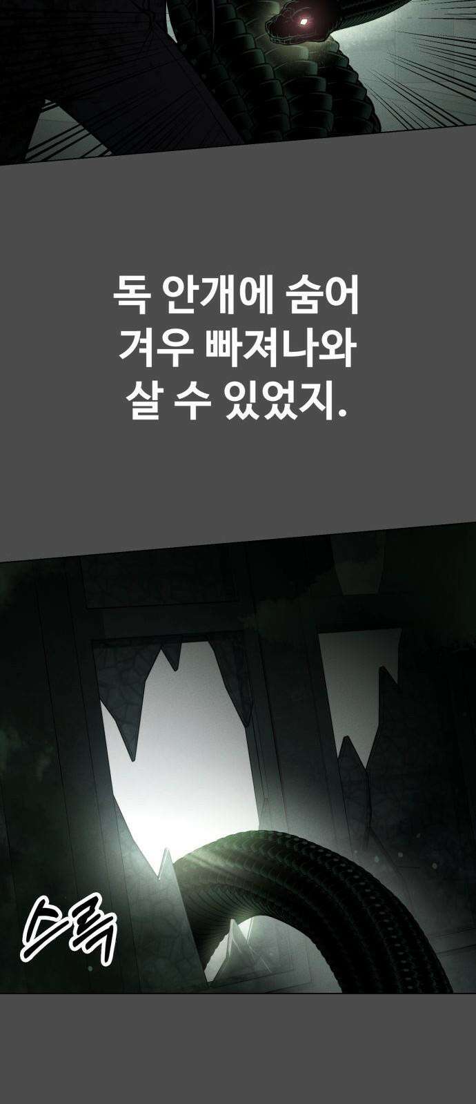 데이워커 32화 13