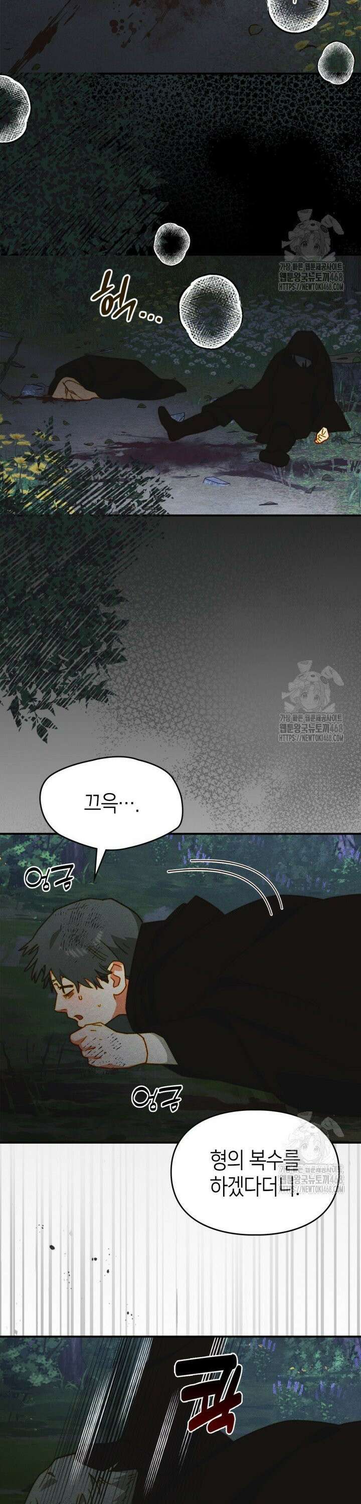 먼치킨 길들이기 18화 2