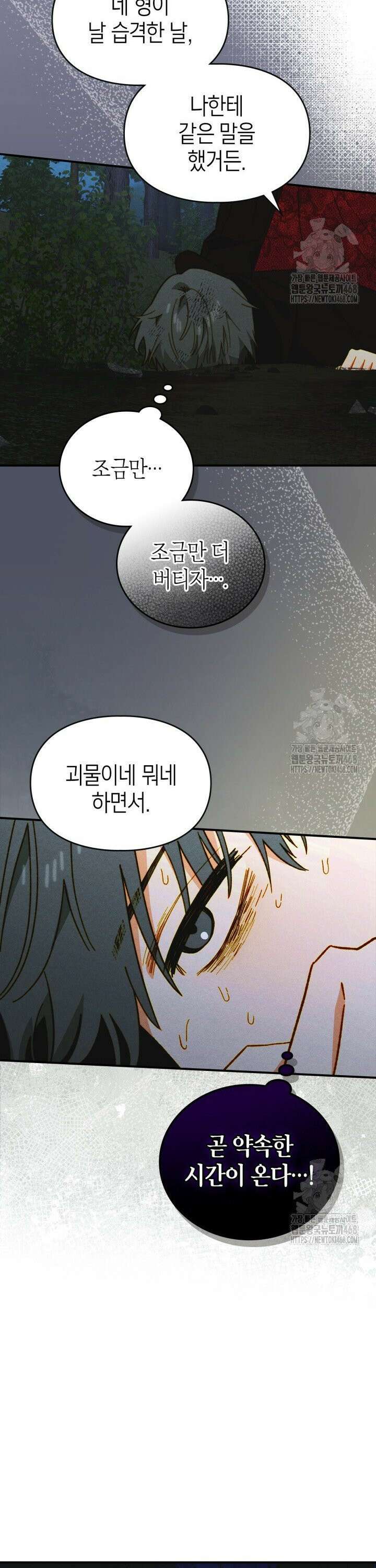 먼치킨 길들이기 18화 5