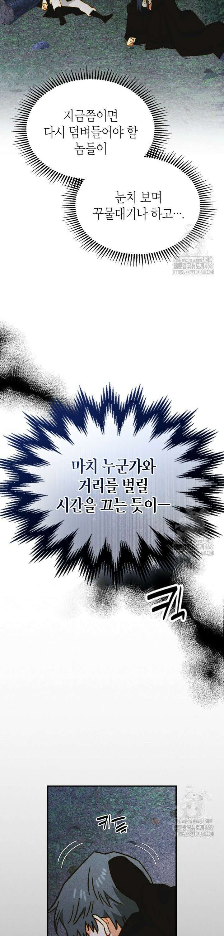 먼치킨 길들이기 18화 7