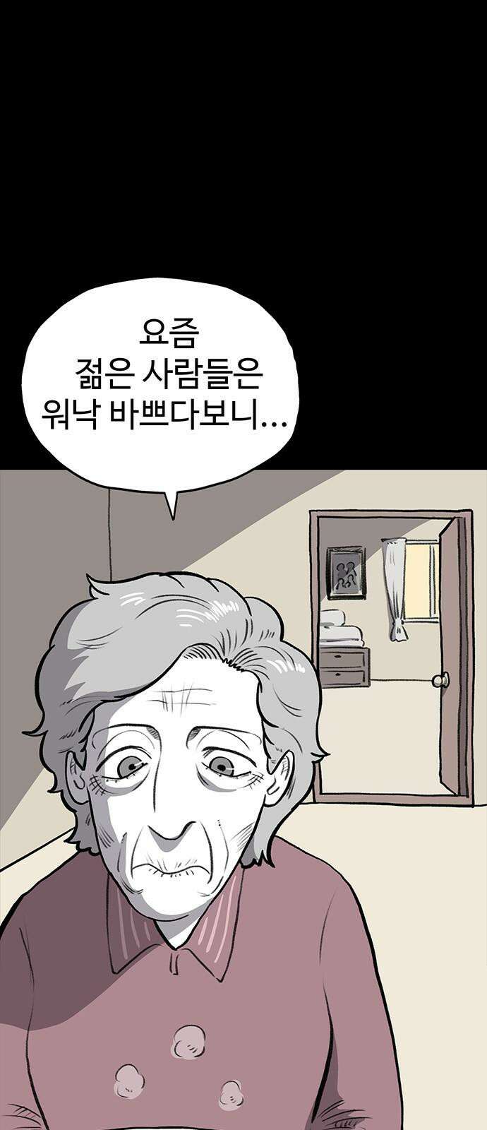 만수면 무강리 41화 2