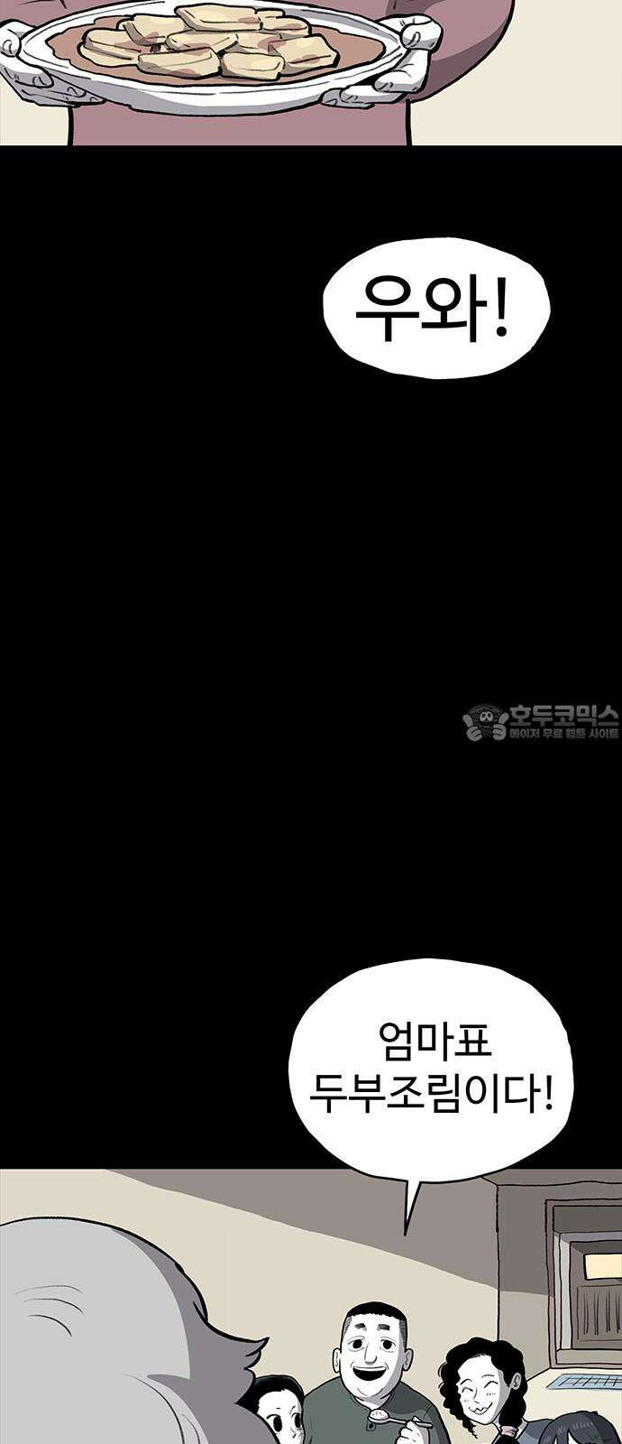만수면 무강리 41화 3