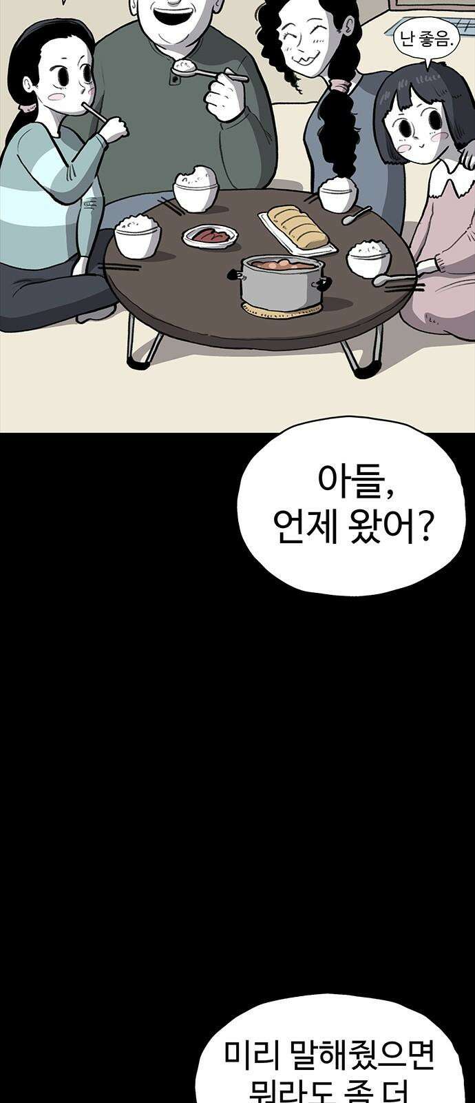 만수면 무강리 41화 5