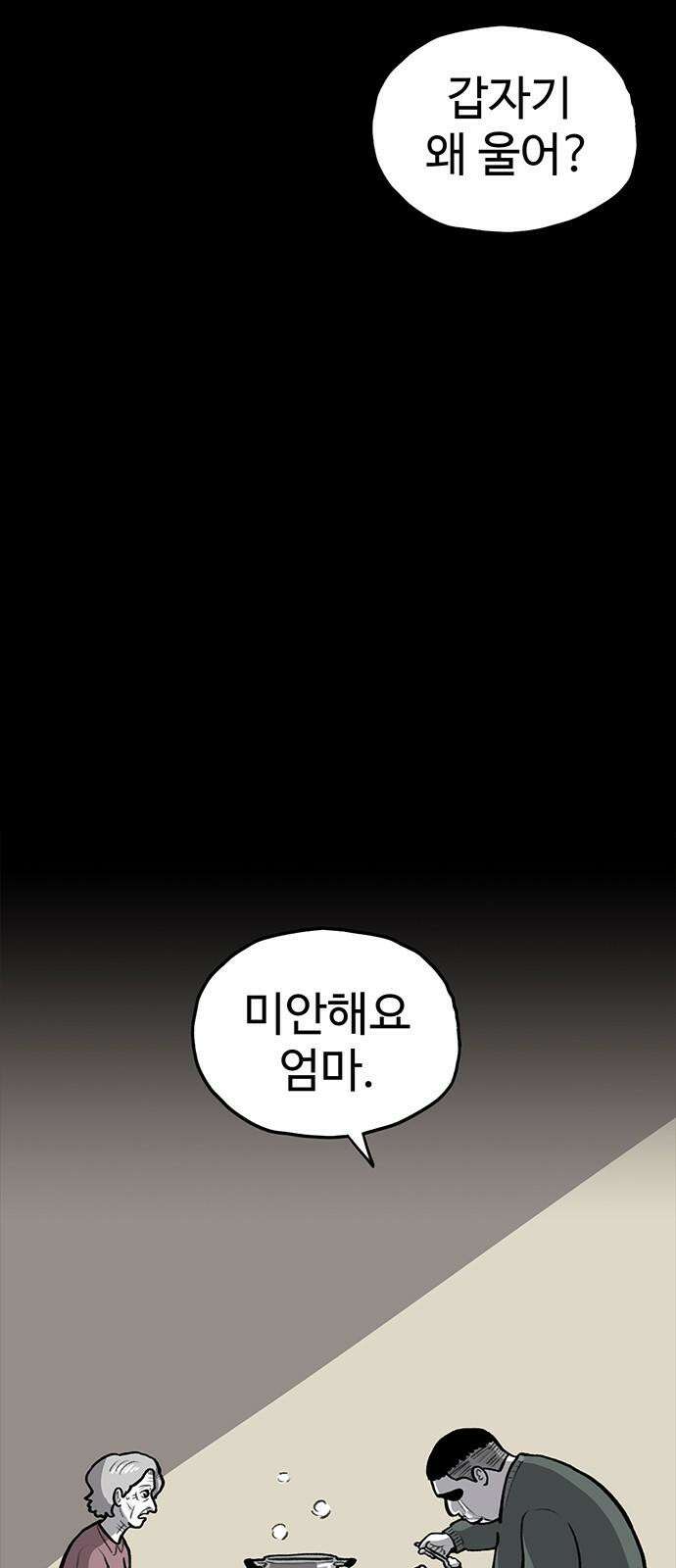 만수면 무강리 41화 8