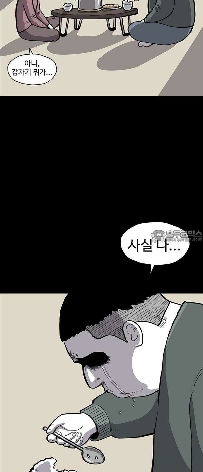 만수면 무강리 41화 9