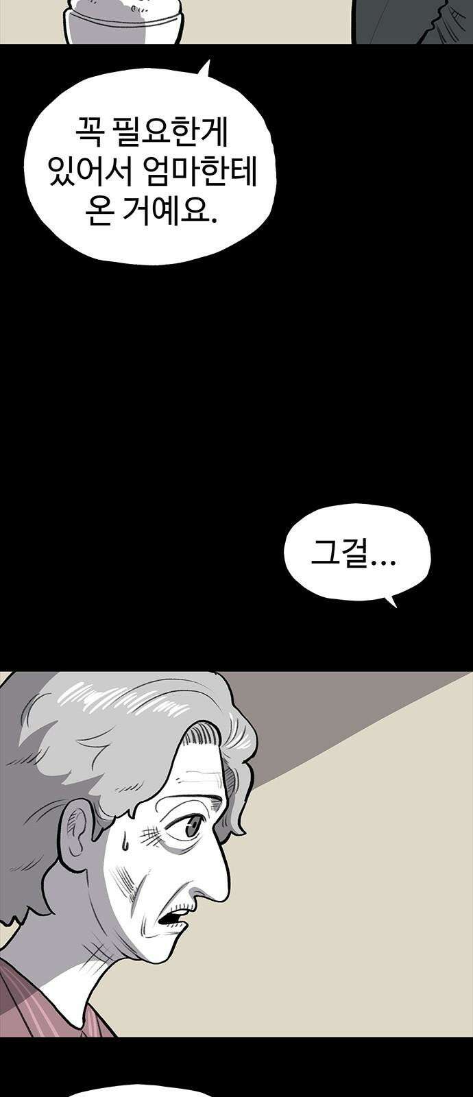 만수면 무강리 41화 10