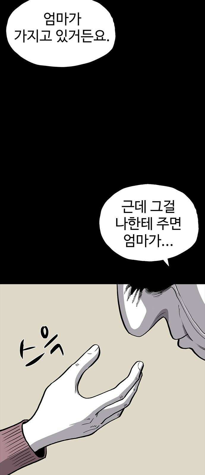 만수면 무강리 41화 11
