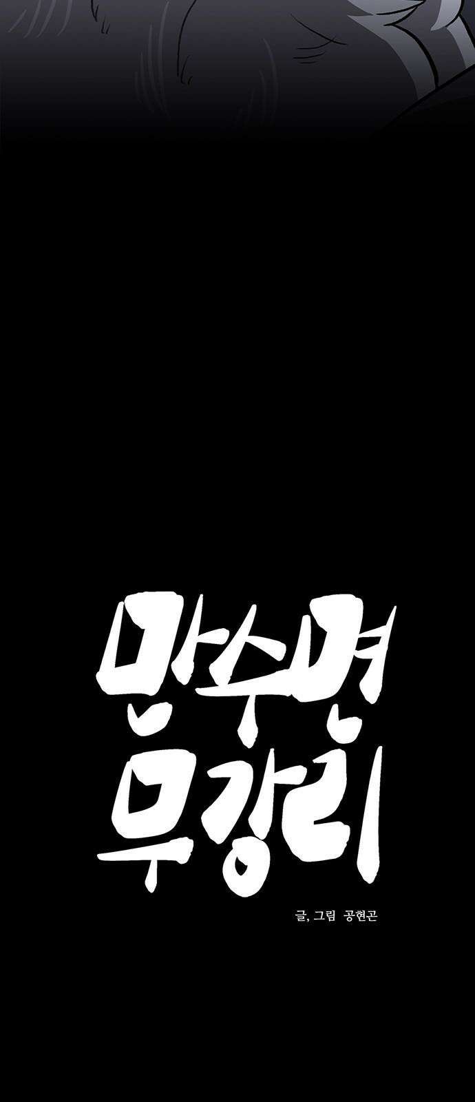 만수면 무강리 41화 20