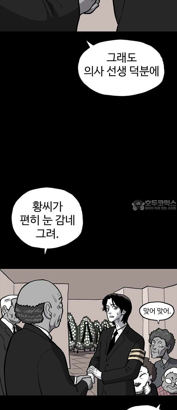 만수면 무강리 41화 24