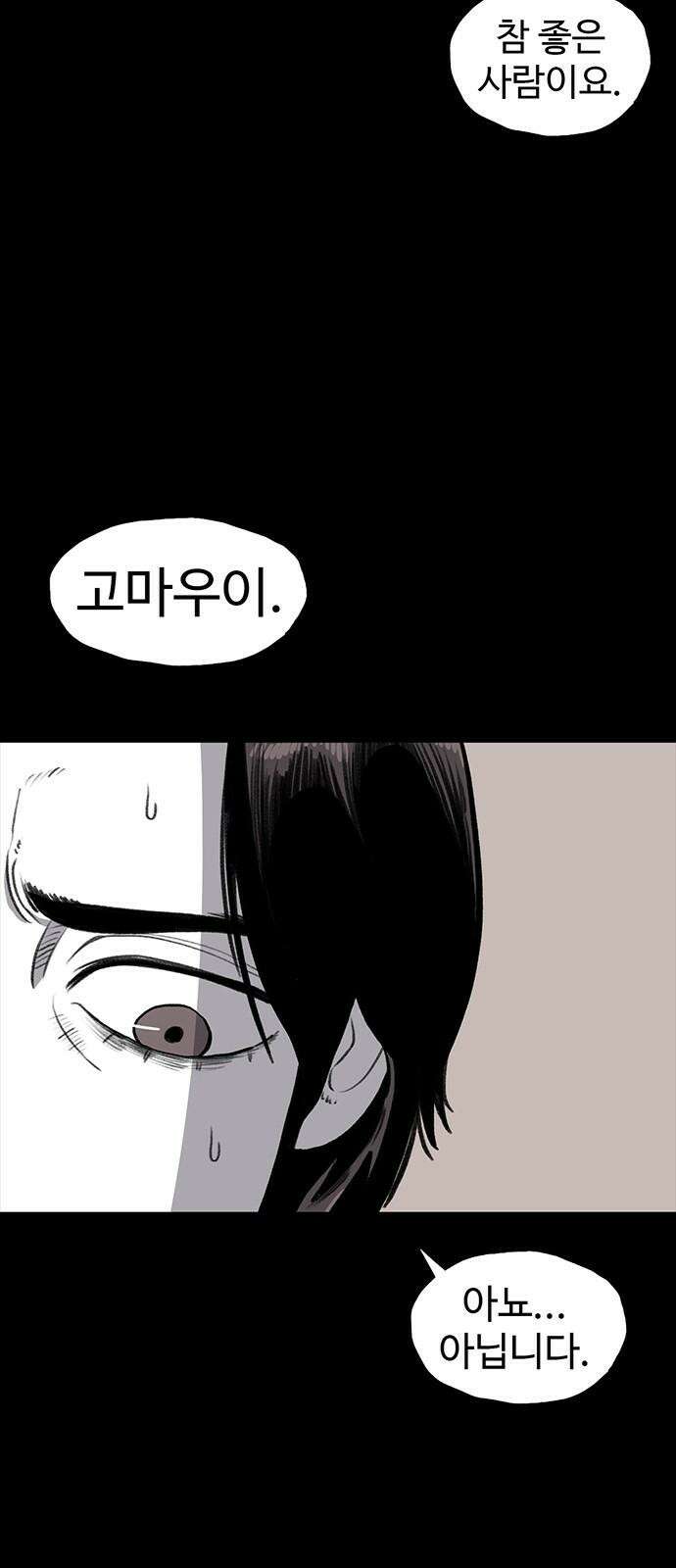 만수면 무강리 41화 25