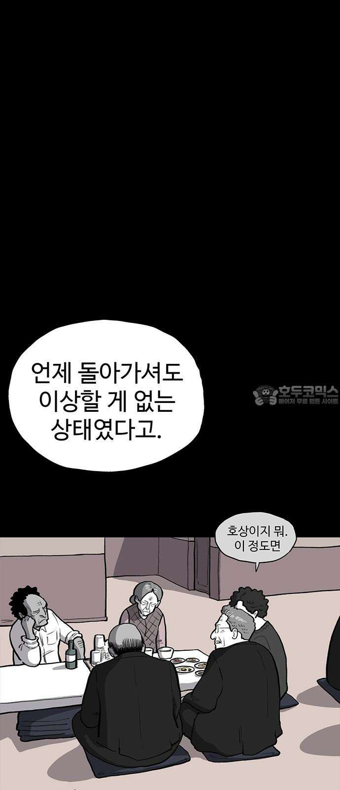 만수면 무강리 41화 30