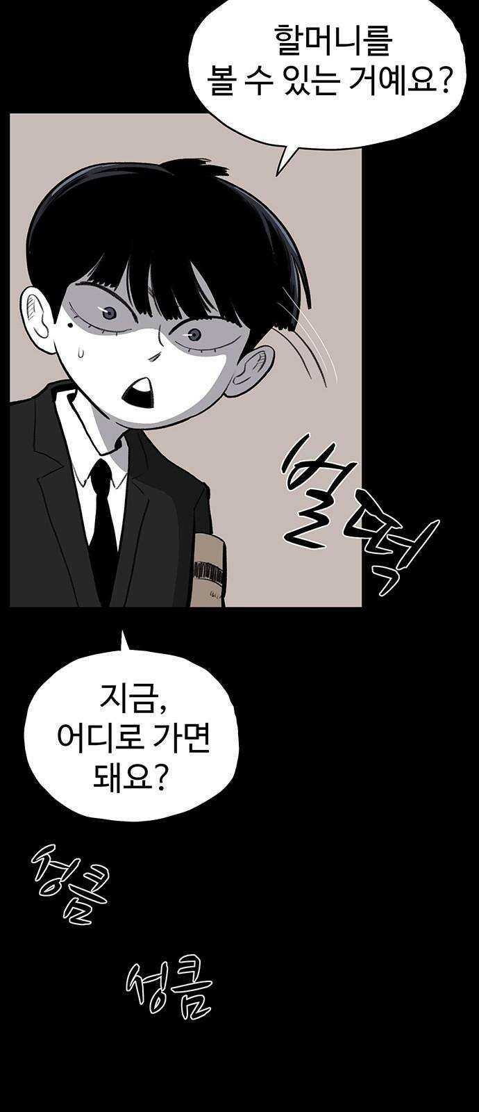 만수면 무강리 41화 35