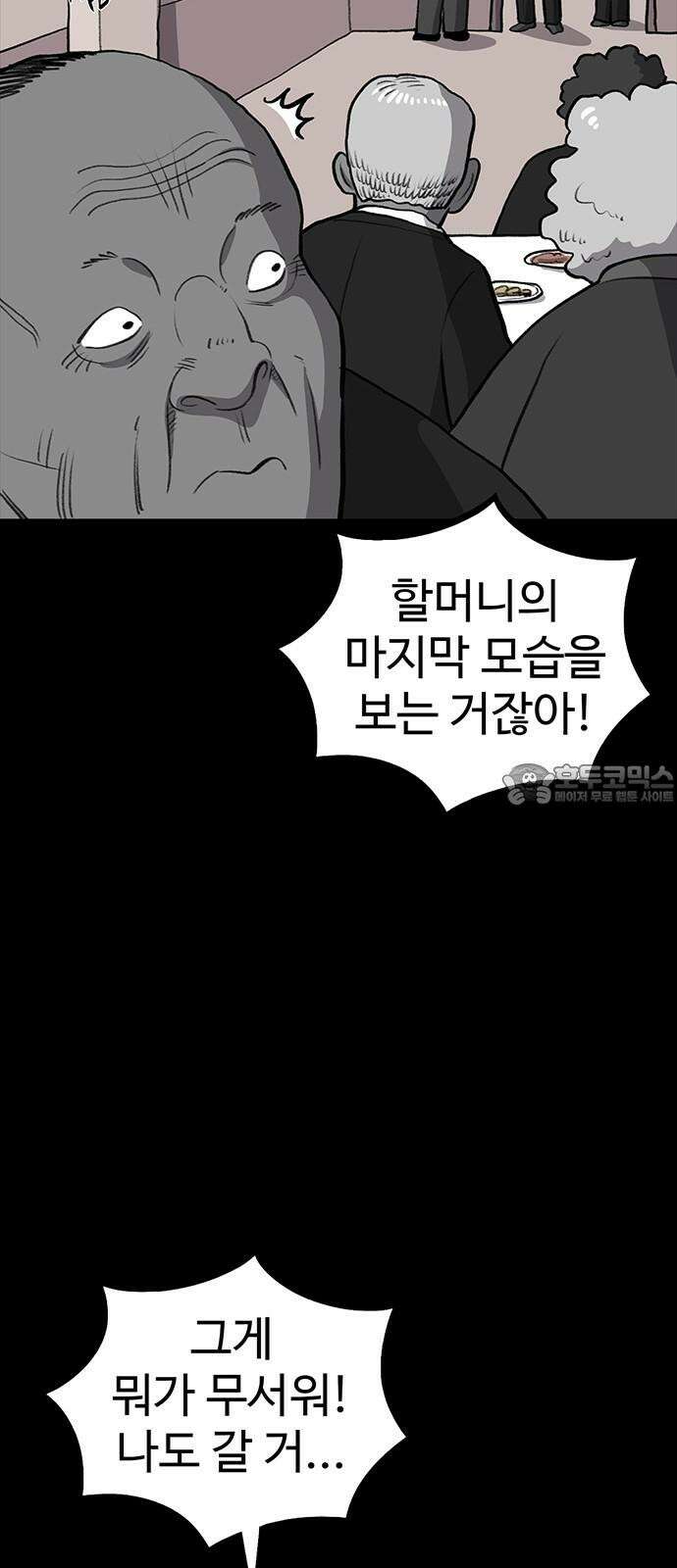 만수면 무강리 41화 39