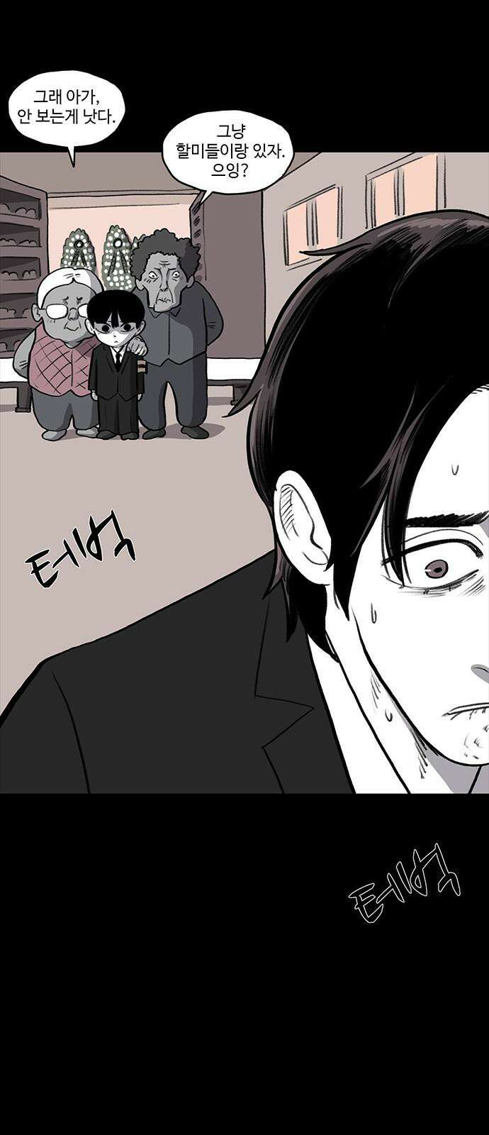 만수면 무강리 41화 46
