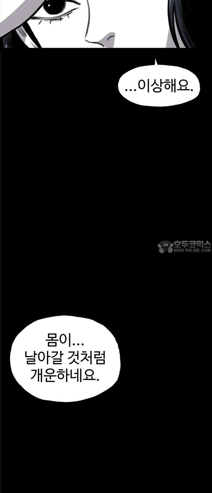 만수면 무강리 41화 84