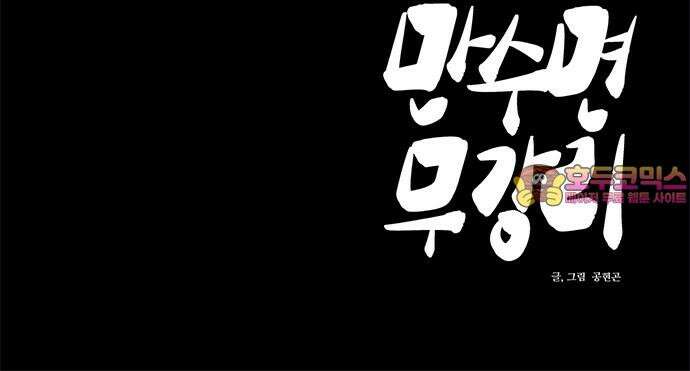 만수면 무강리 41화 94