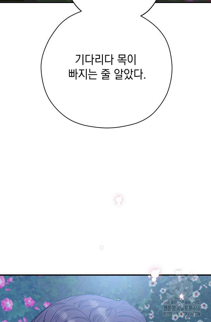 범하고 싶어 14화 3