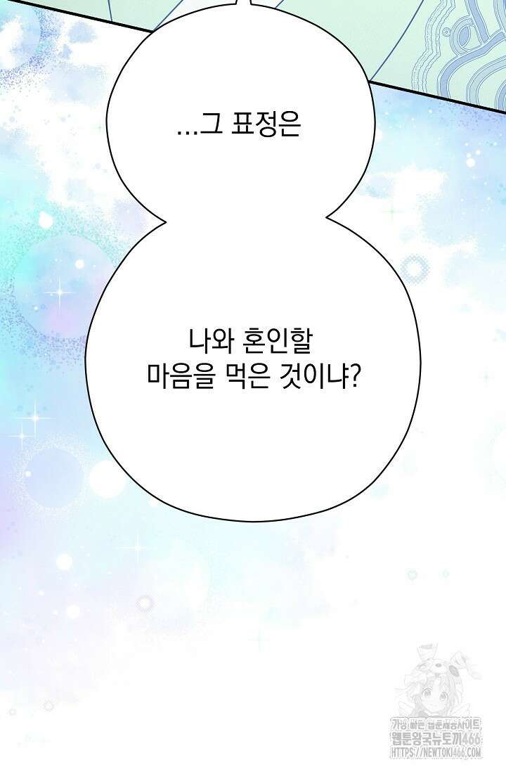 범하고 싶어 14화 6