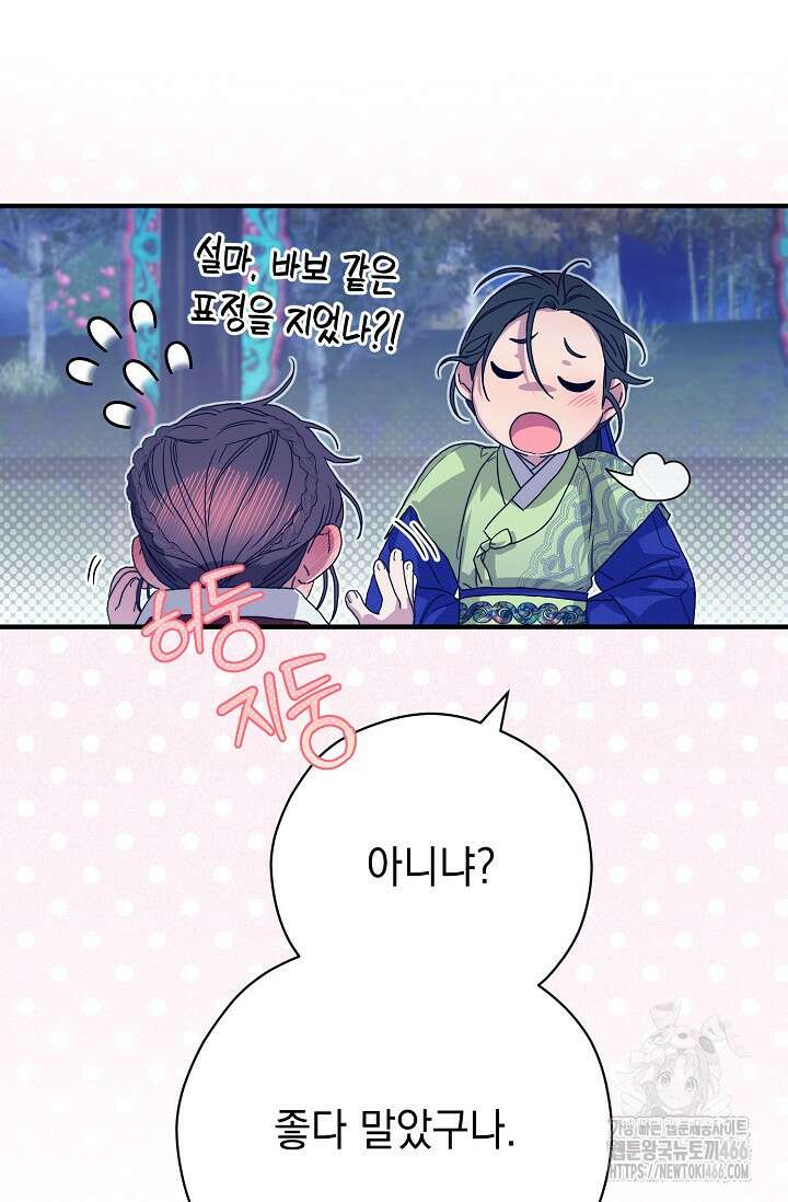 범하고 싶어 14화 8