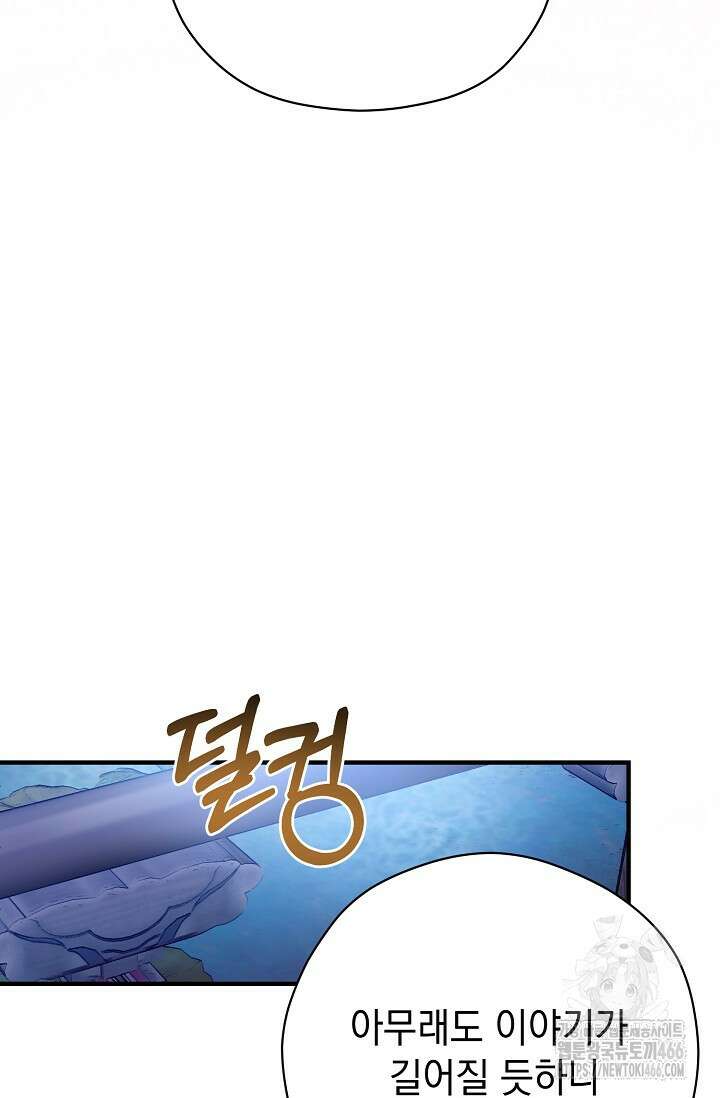 범하고 싶어 14화 9