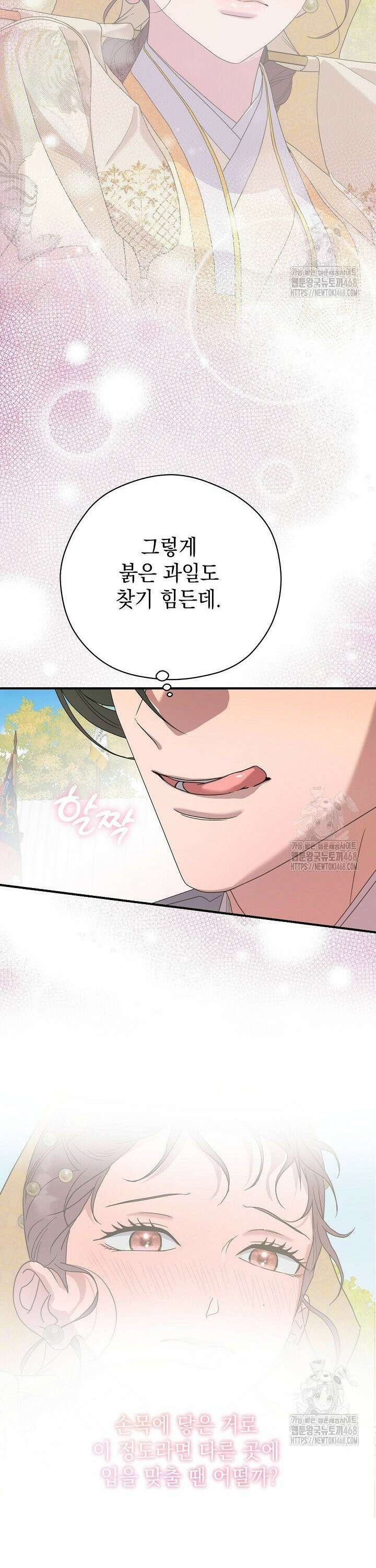 범하고 싶어 24화 3