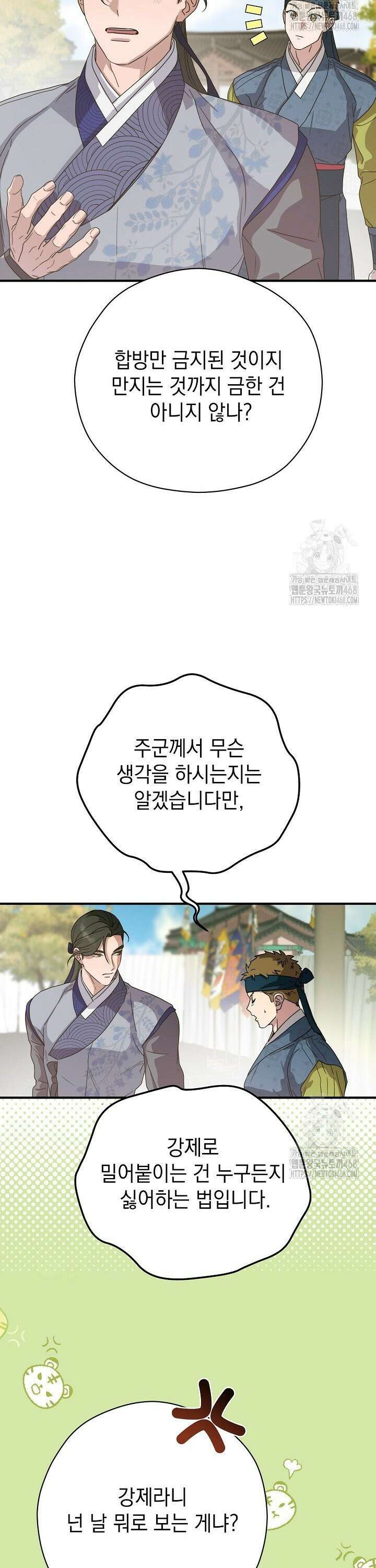 범하고 싶어 24화 5