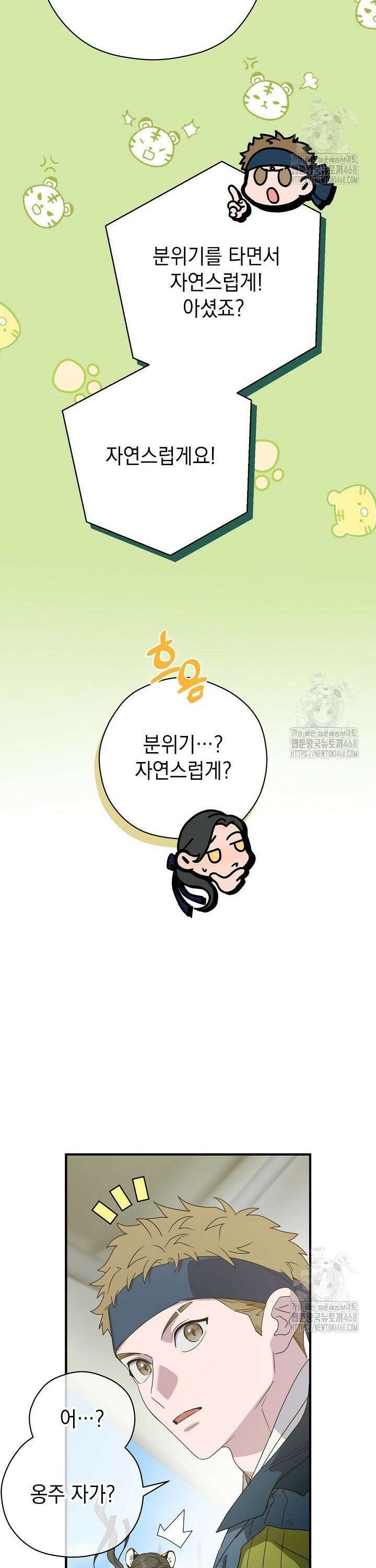범하고 싶어 24화 6