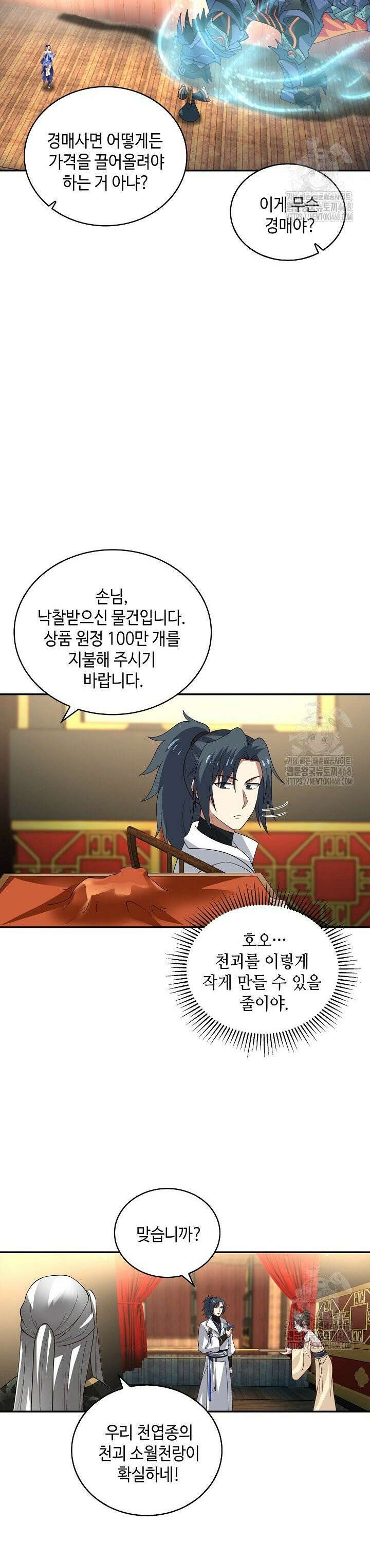 무련전봉 1513화 10