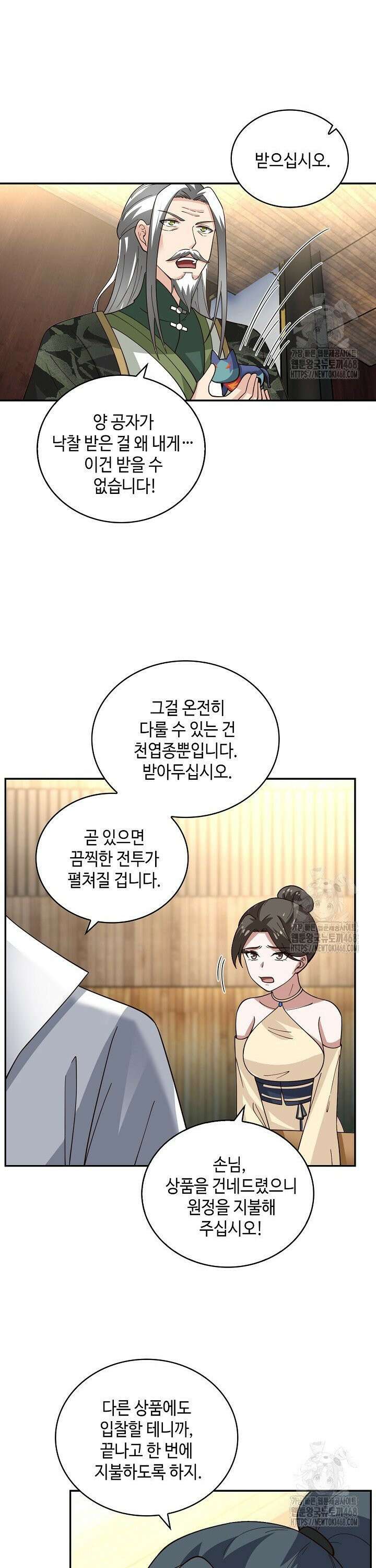 무련전봉 1513화 11