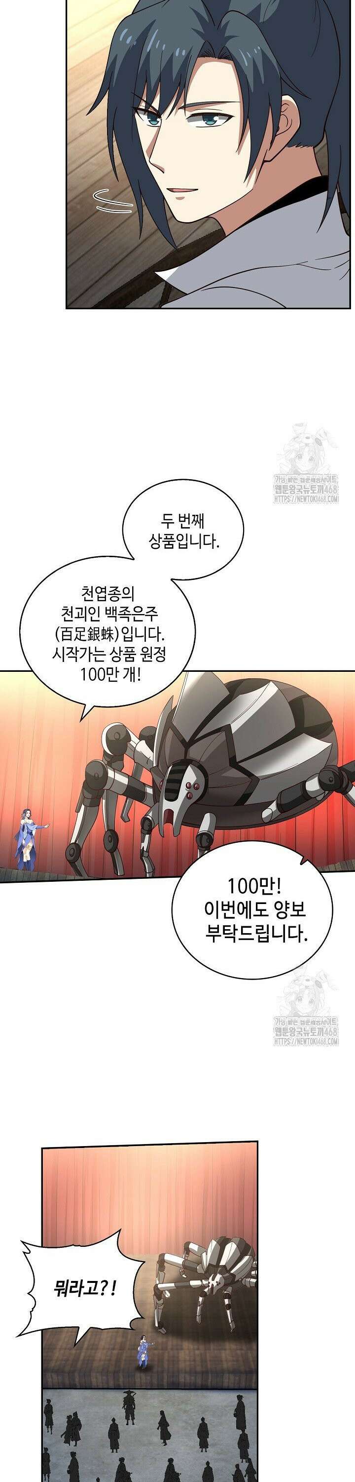 무련전봉 1513화 12