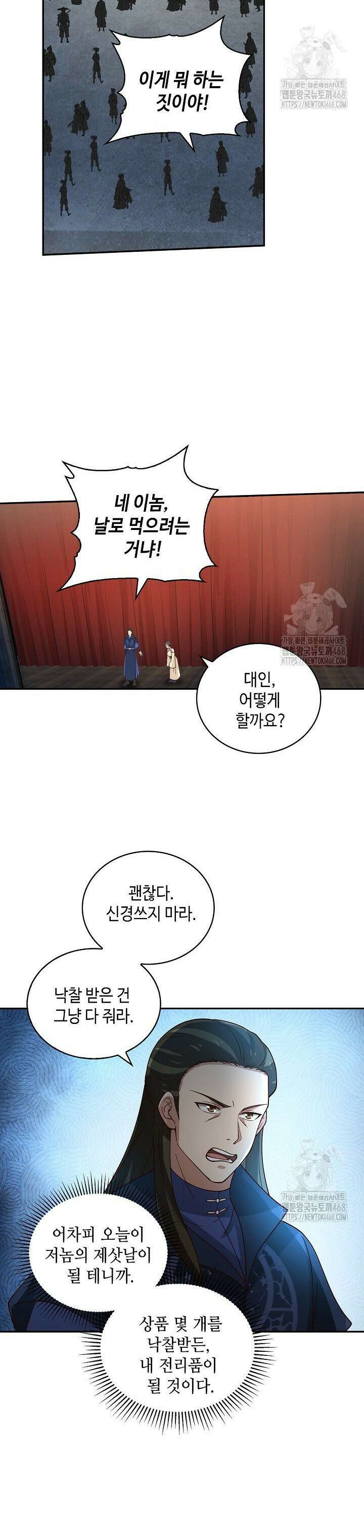 무련전봉 1513화 13