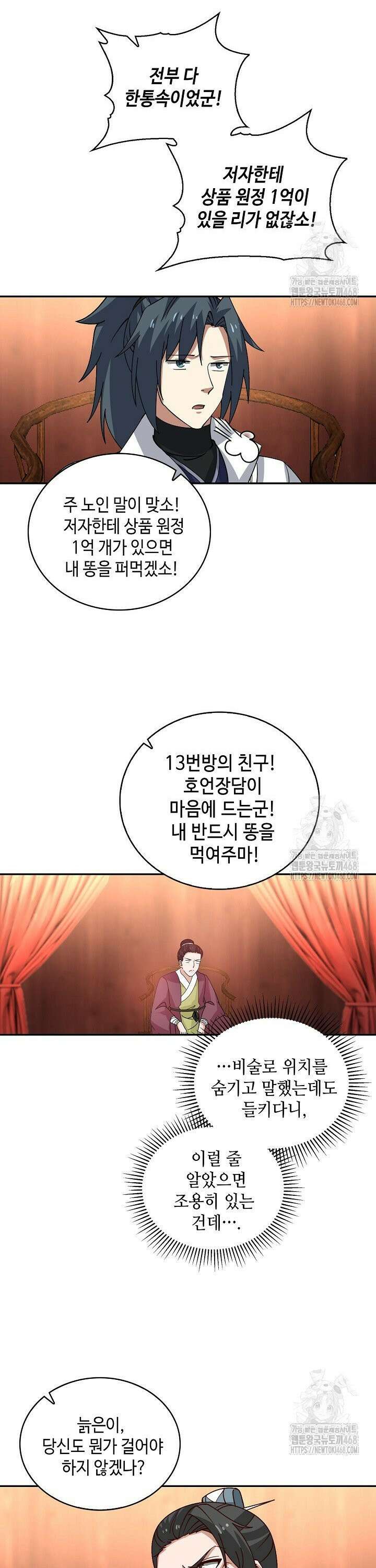무련전봉 1513화 18