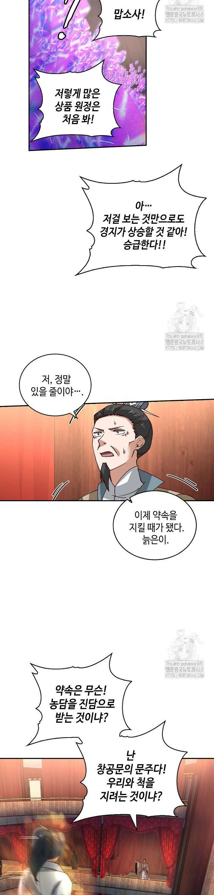 무련전봉 1513화 20