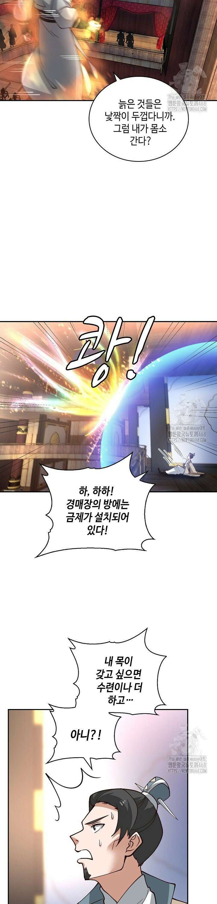 무련전봉 1513화 21